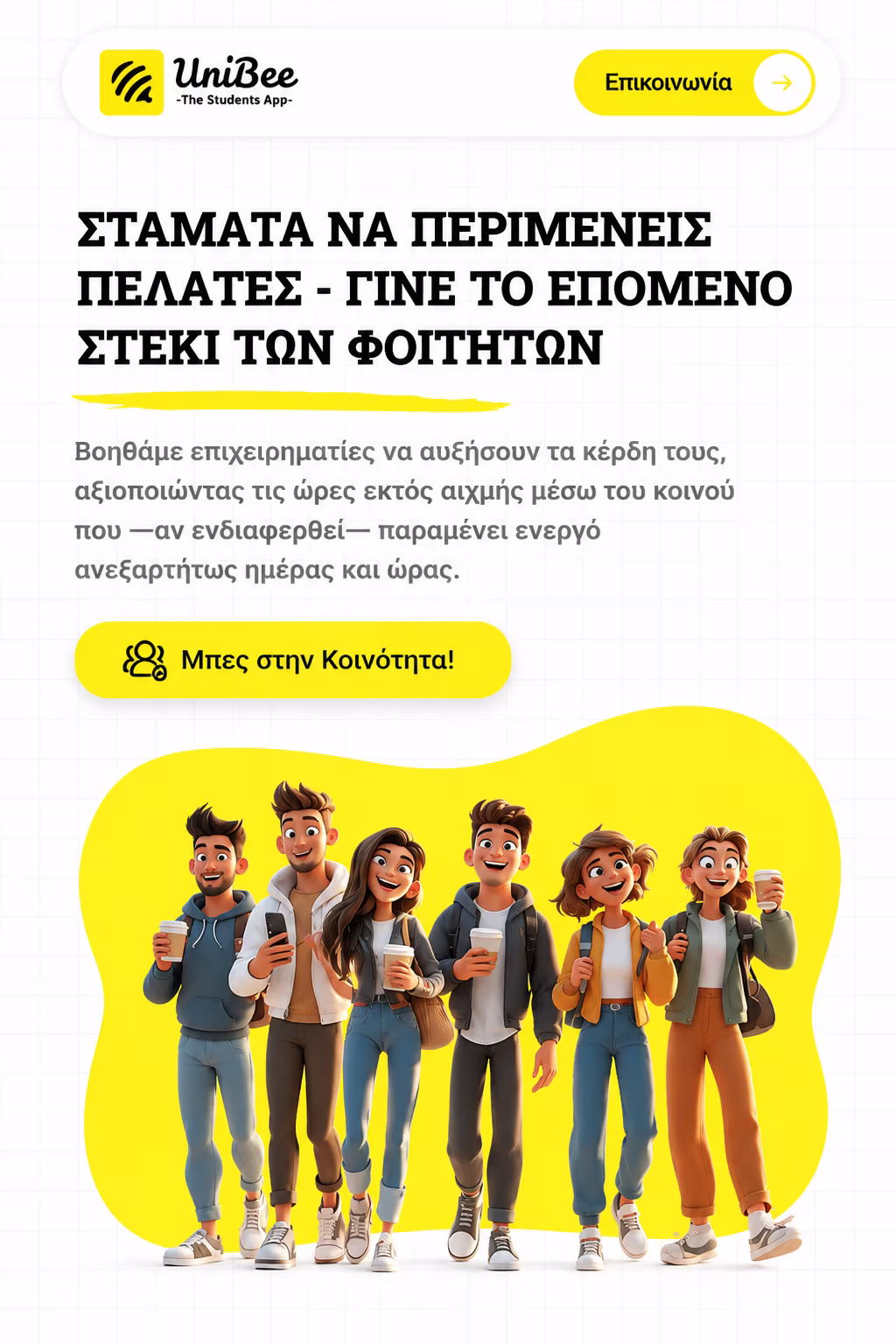 Αρχική σελίδα της εφαρμογής UniBee για φοιτητές